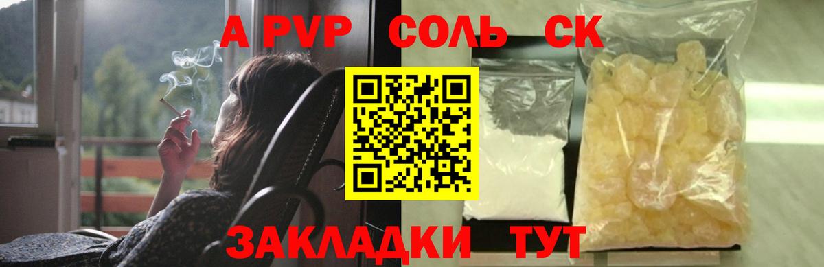 A PVP Соль  Вход с VPN  Кызыл  Alpha-PVP кристаллы  А ПВП мука 
