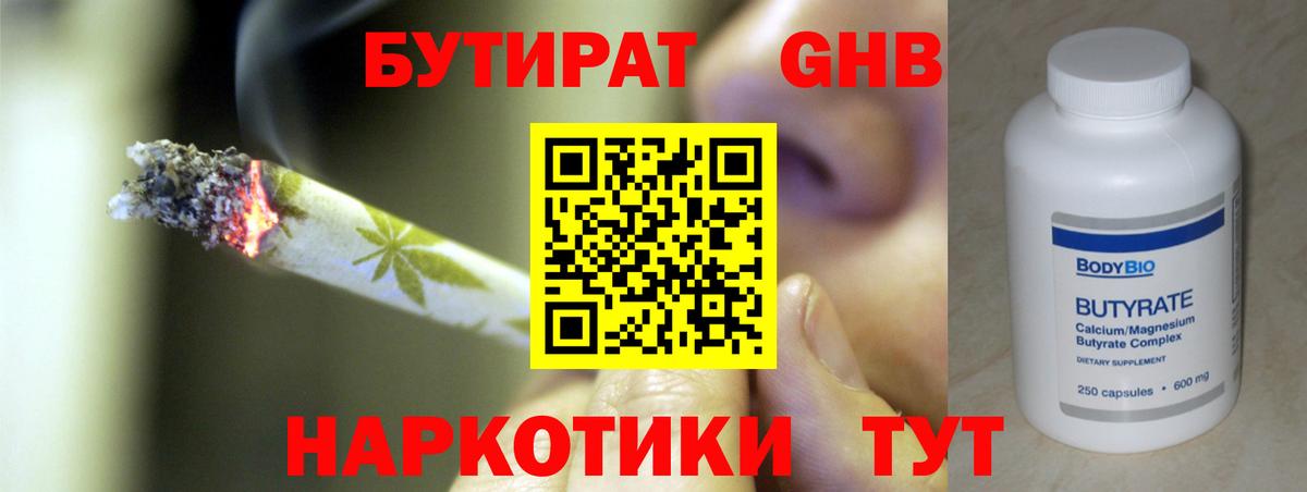 БУТИРАТ Butirat Кызыл