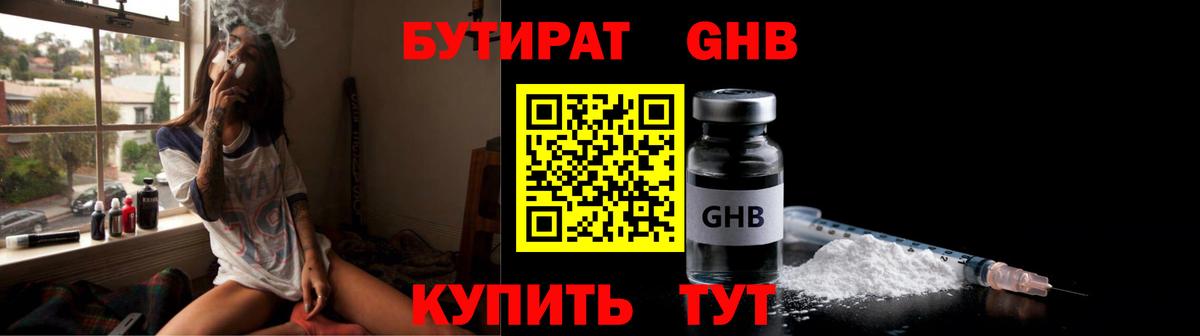 Бутират бутандиол  Вход с VPN  Кызыл 