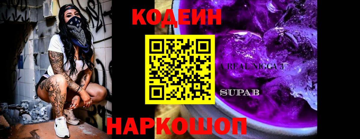 Кодеиновый сироп Lean напиток Lean (лин) Кызыл