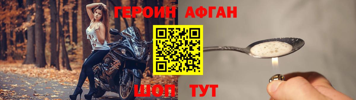 ГЕРОИН Heroin Кызыл