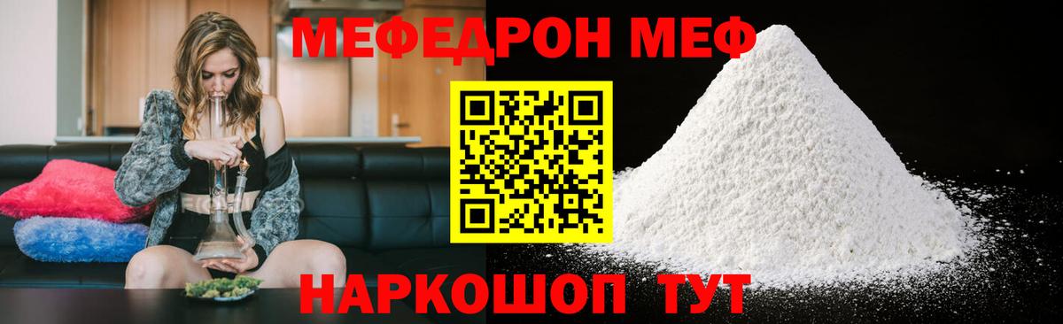 Меф мяу мяу  МЯУ-МЯУ  Вход с VPN  Кызыл  МЕФ  МЕФ мука 