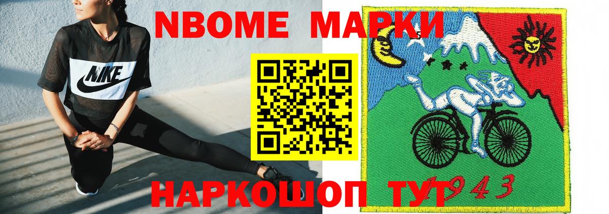 Марки N-bome 1,5мг Кызыл